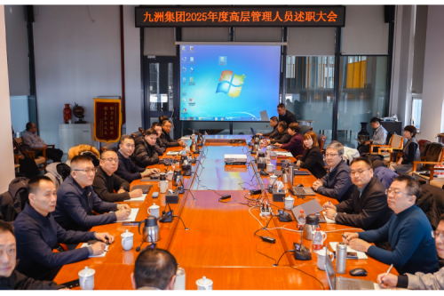 逐綠前行，智創(chuàng)未來(lái)：九洲集團(tuán)2025年度高層管理人員述職會(huì)議圓滿收官